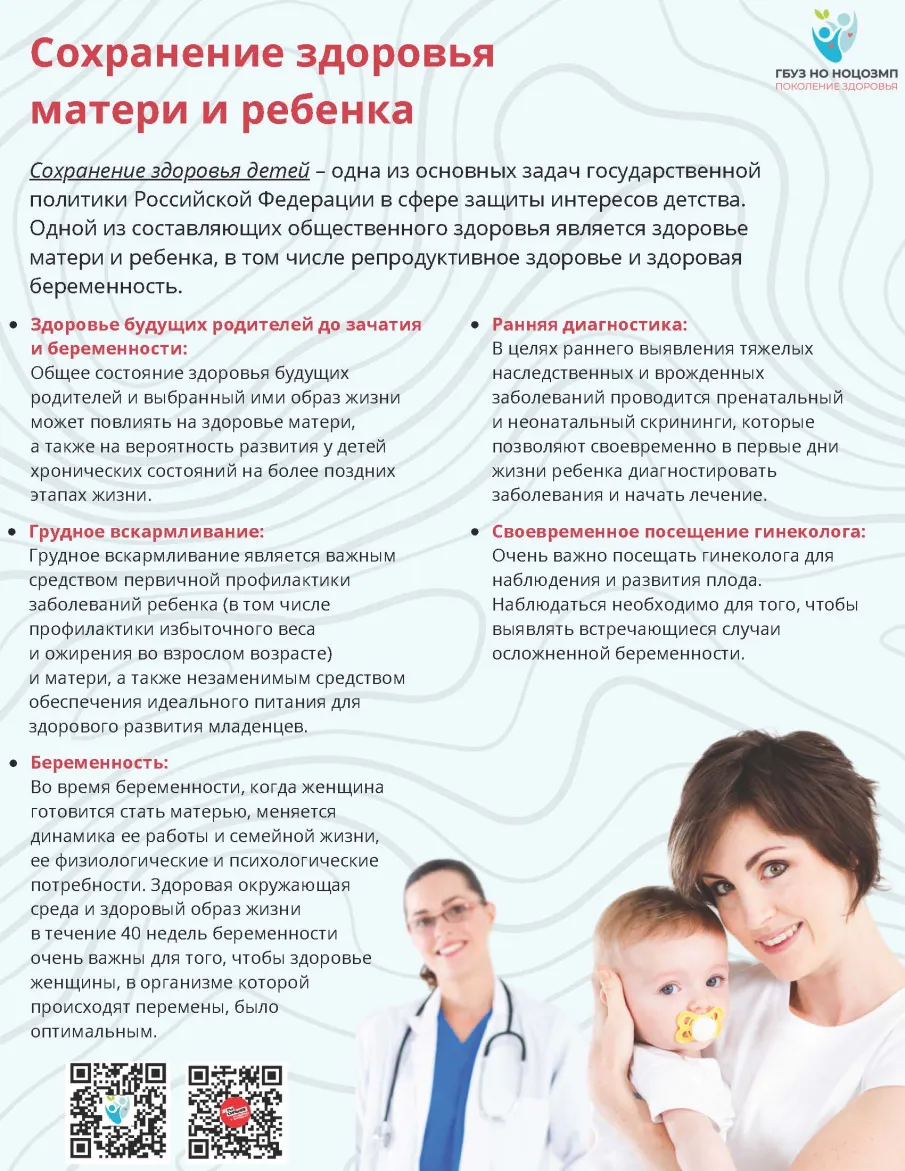 Неделя здоровья матери и ребенка